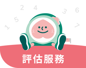 評估服務圖標-白色背景